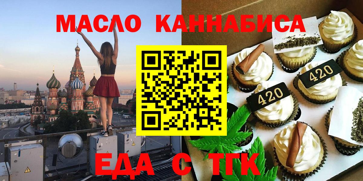 Рубцовск  Печенье с ТГК марихуана  Вход с VPN 