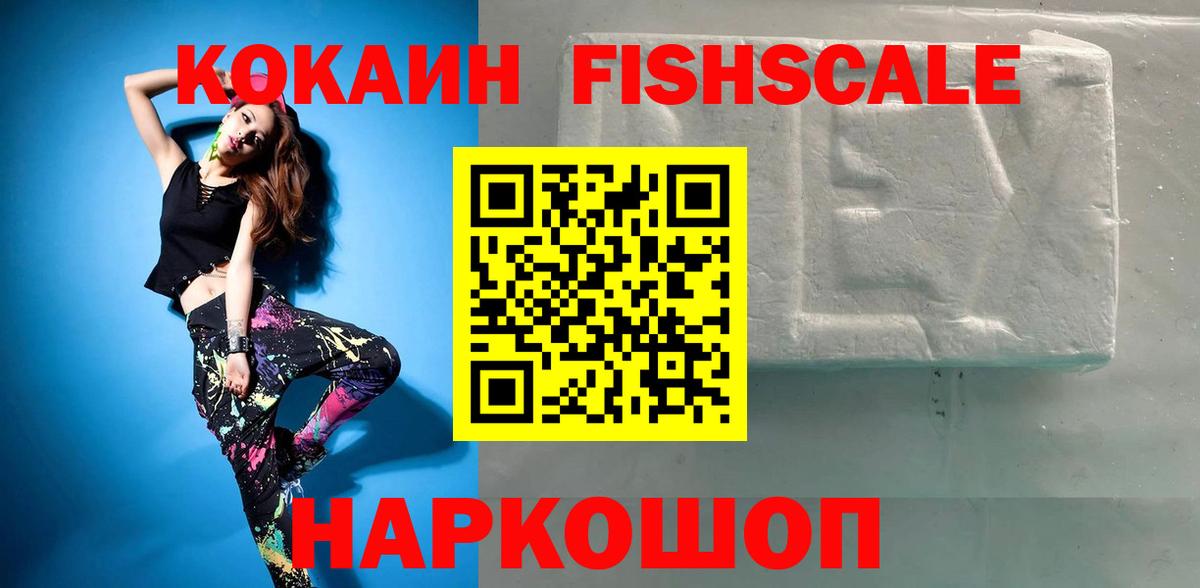 Cocaine FishScale Рубцовск
