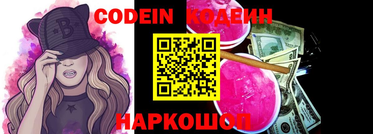 Кодеиновый сироп Lean Purple Drank  Вход с VPN  Рубцовск  Кодеиновый сироп Lean напиток Lean (лин) 