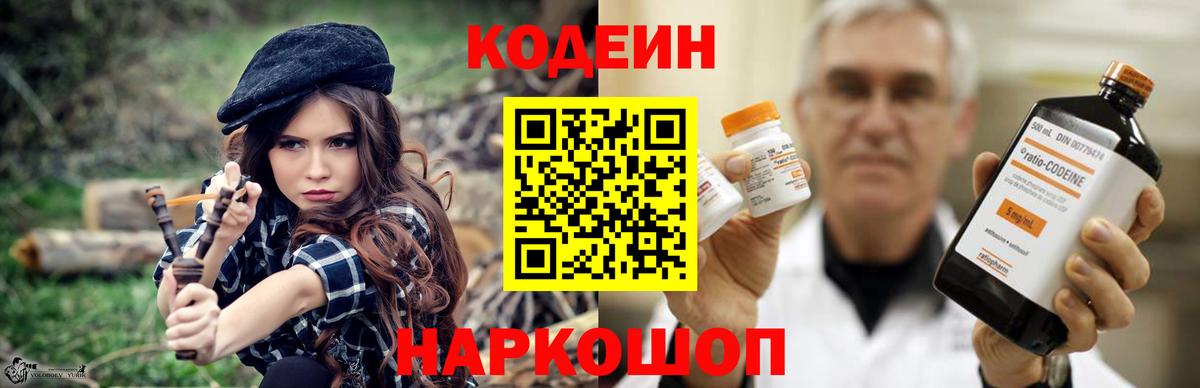 Codein Purple Drank Рубцовск