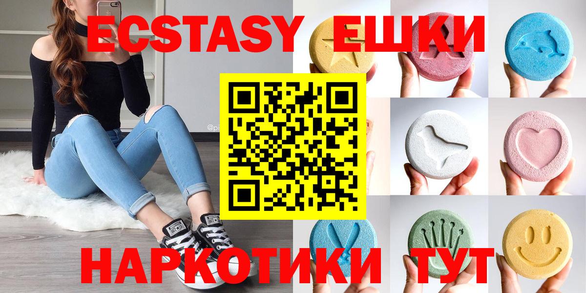 Ecstasy MDMA  Ecstasy 250 мг  Экстази  Рубцовск  Вход с VPN 