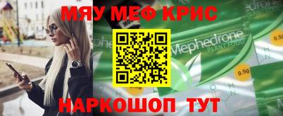 мяу мяу кристалл Будённовск