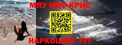 мяу мяу кристалл Будённовск