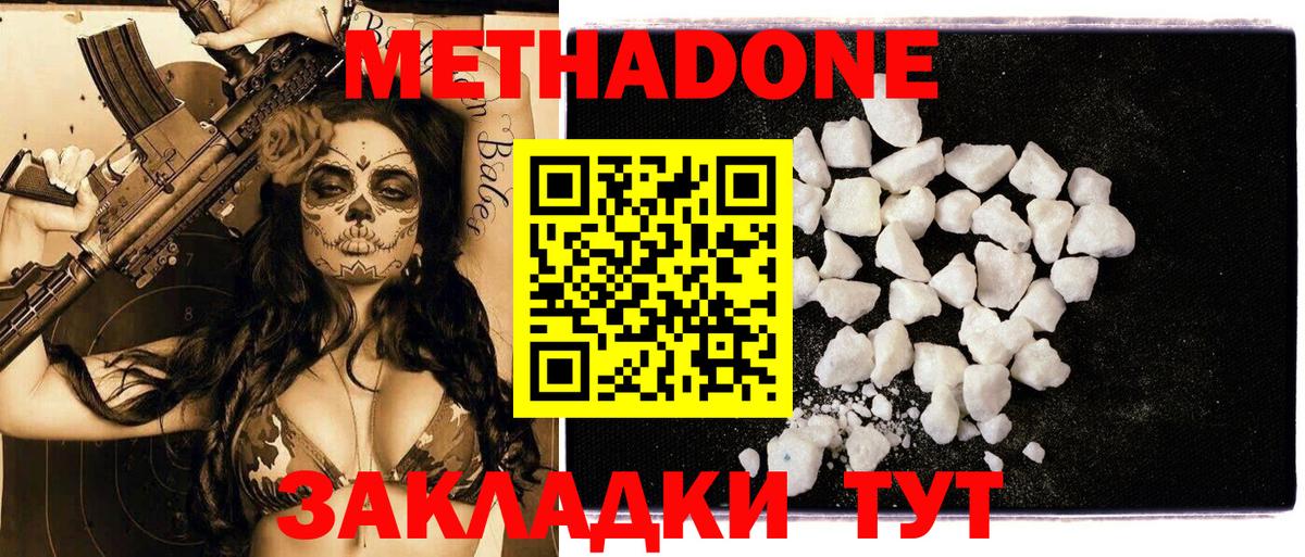 МЕТАДОН белоснежный Рубцовск