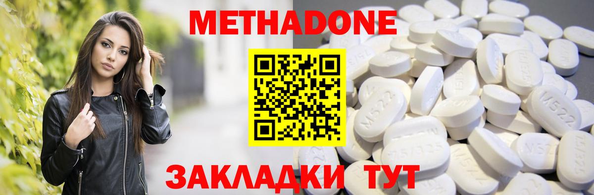 Метадон methadone  Метадон methadone  Рубцовск  Вход с VPN 