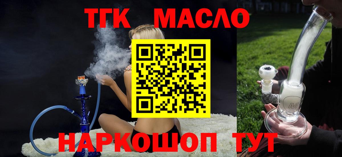 Рубцовск  Дистиллят ТГК Wax  Вход с VPN  МЕГА онион  ТГК жижа 